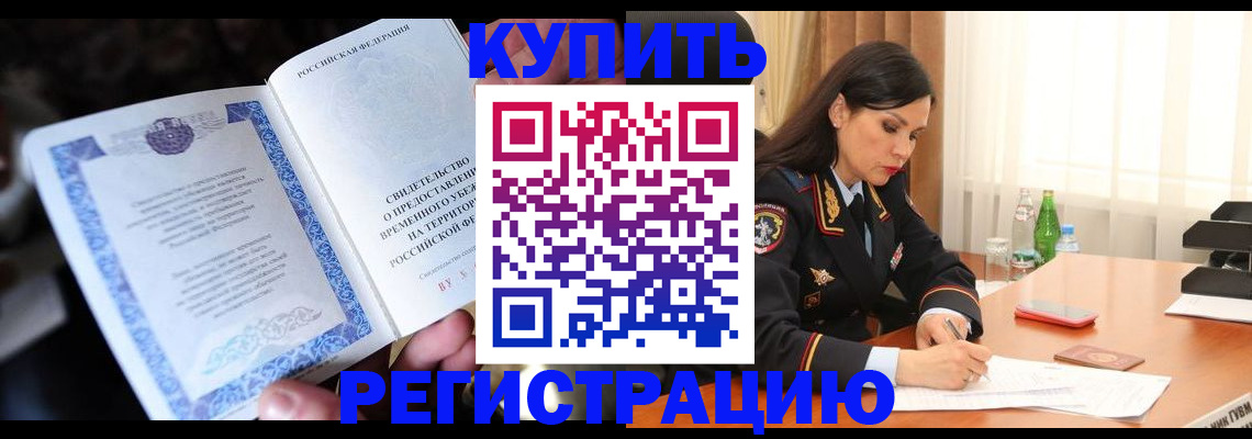 временная регистрация в квартире в Орловской области